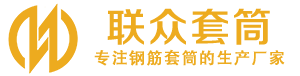 灵台钢筋套筒_灵台直螺纹连接套筒_灵台直螺纹套筒_灵台冷挤压套筒_灵台直螺纹钢筋套筒_生产厂家
